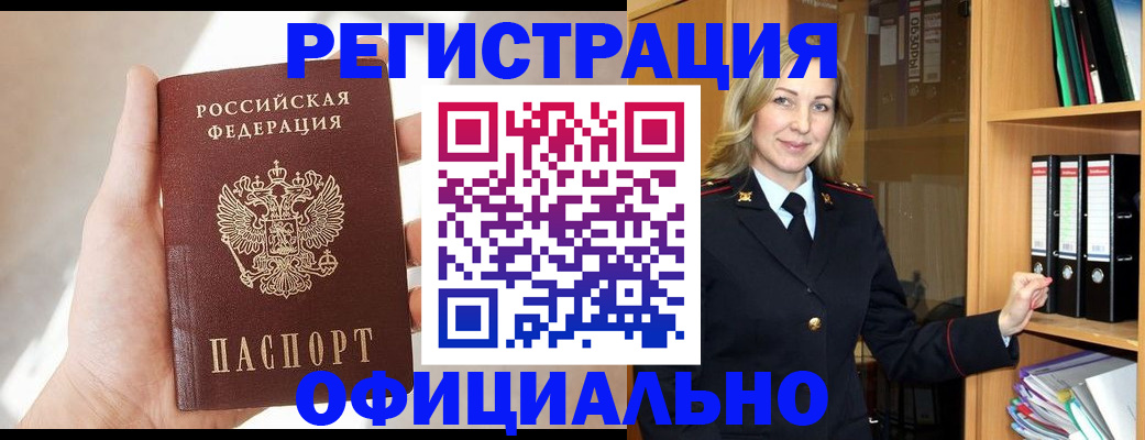 прописка поиск в Ингушетии